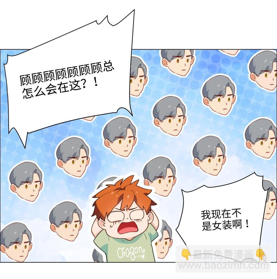 041 顾总怎么来了？！