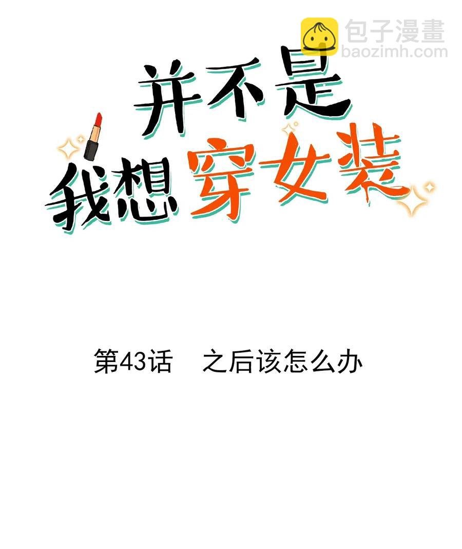 043 之后该怎么办