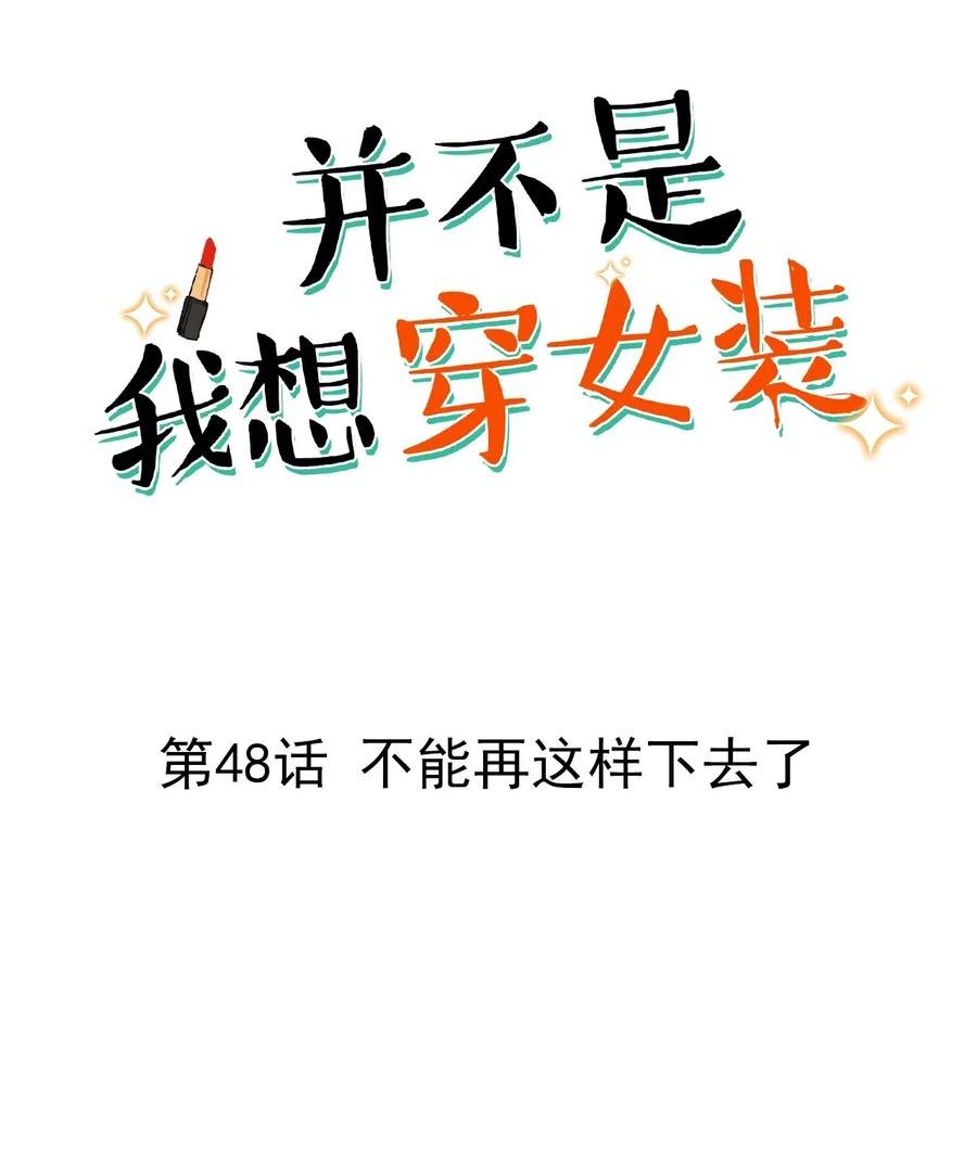 048 不能再这样下去了