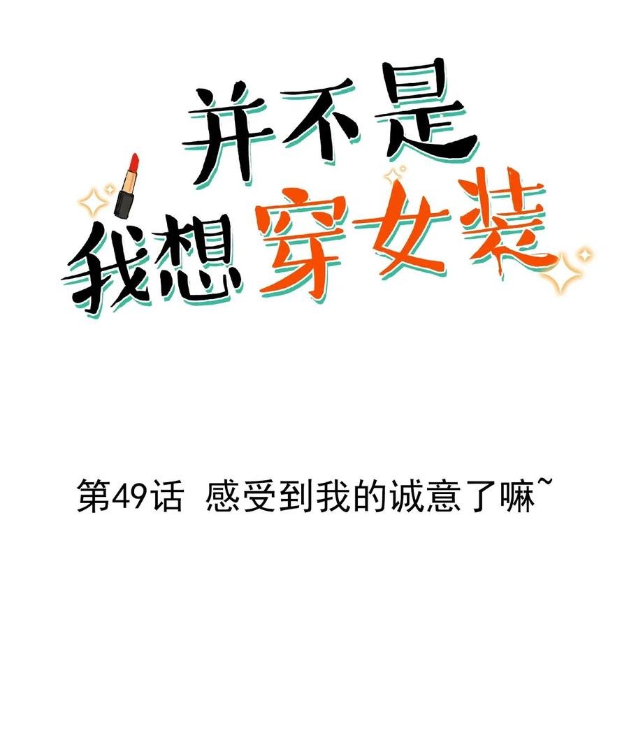 049 感受到我的诚意了嘛~