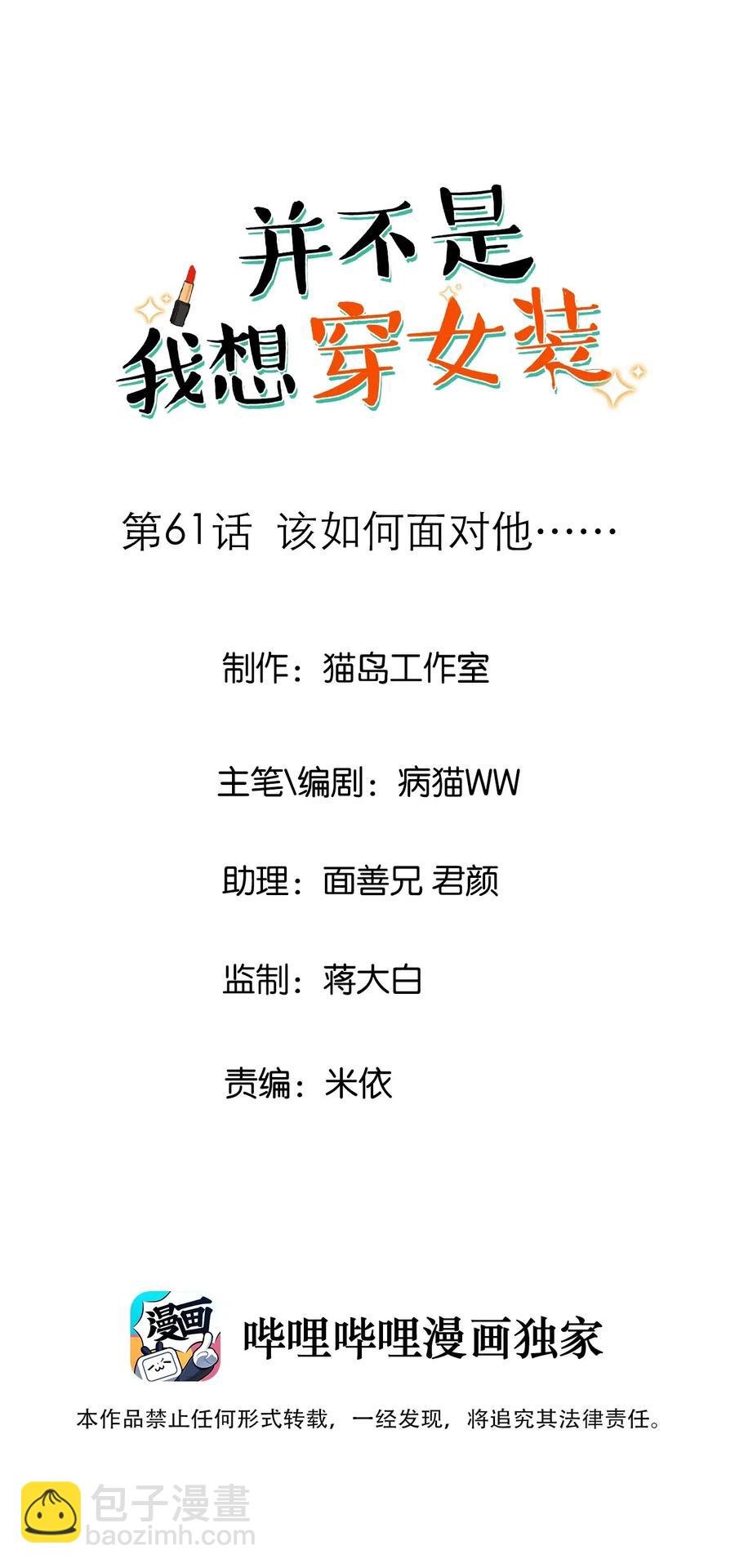 061 该如何面对他……