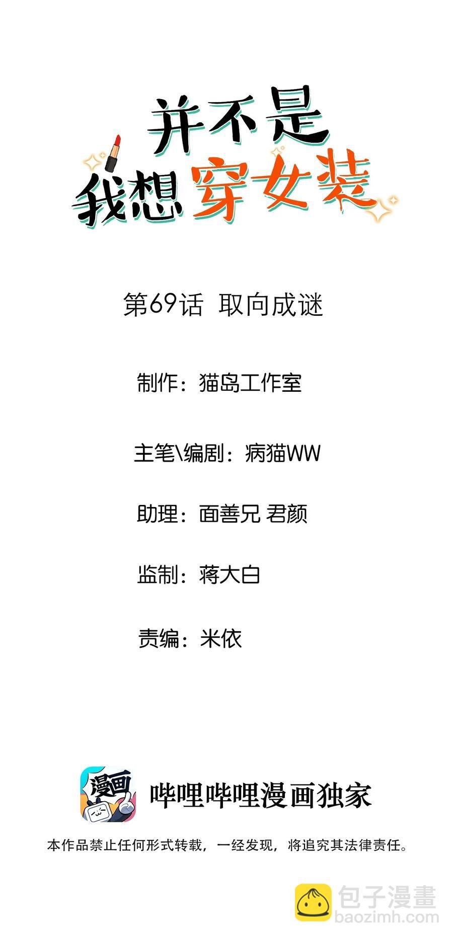 069 取向成谜