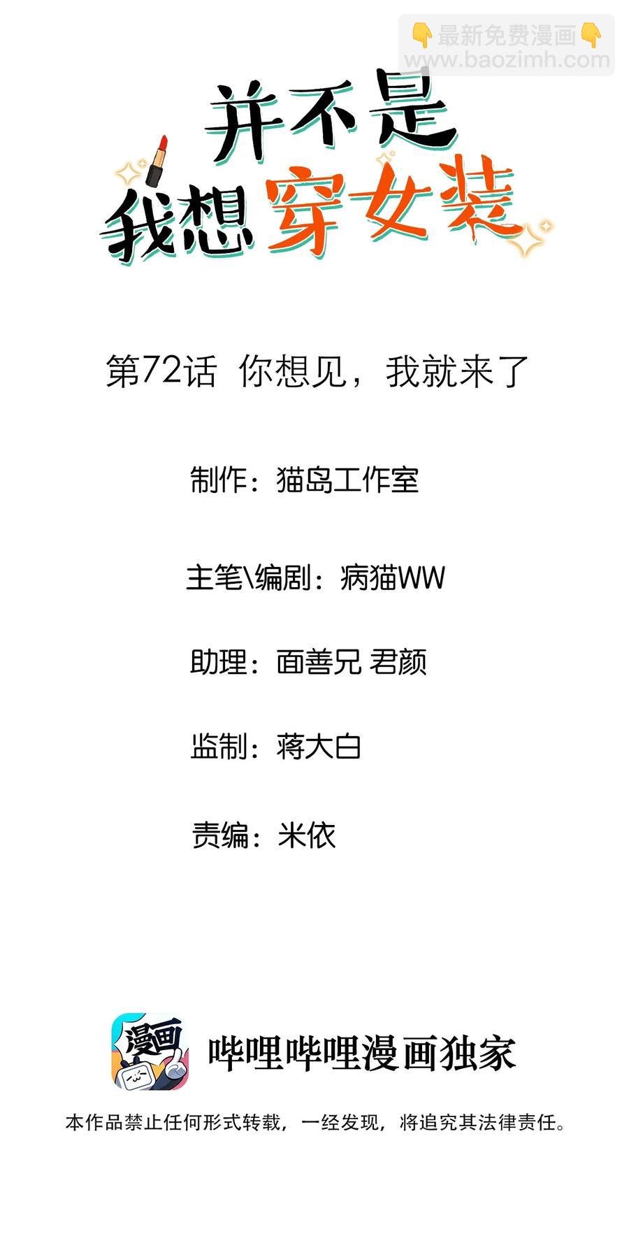 072 你想见，我就来了