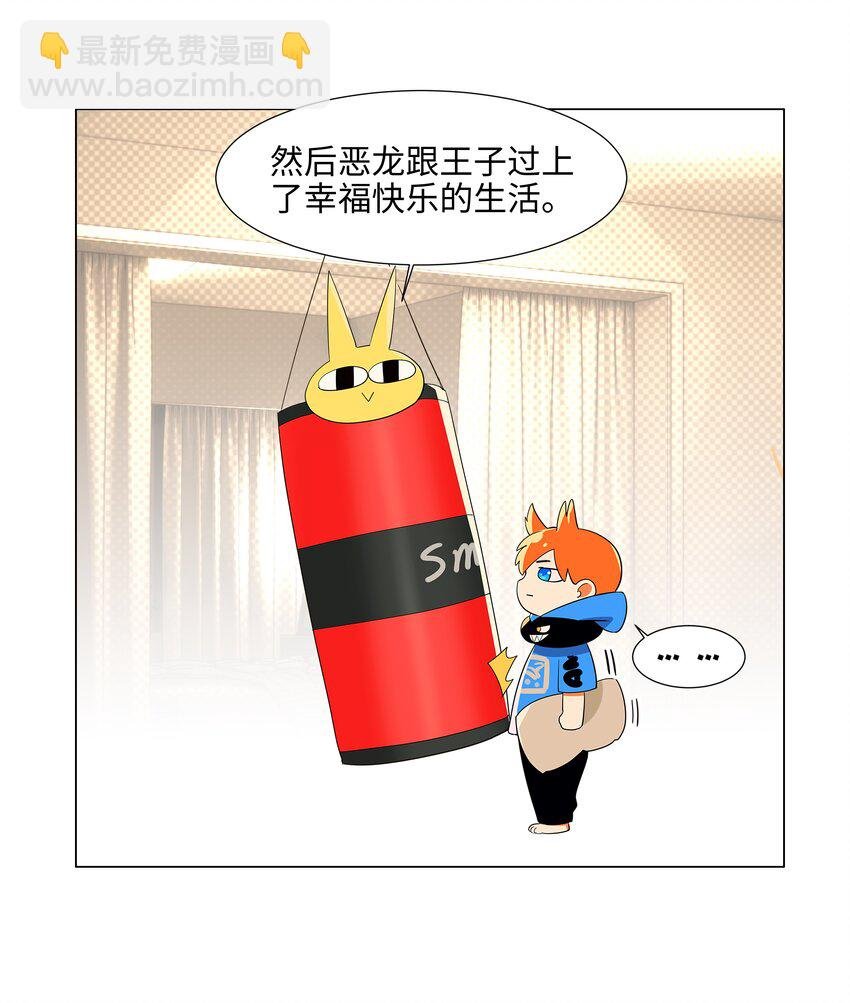 080 恶龙与王子