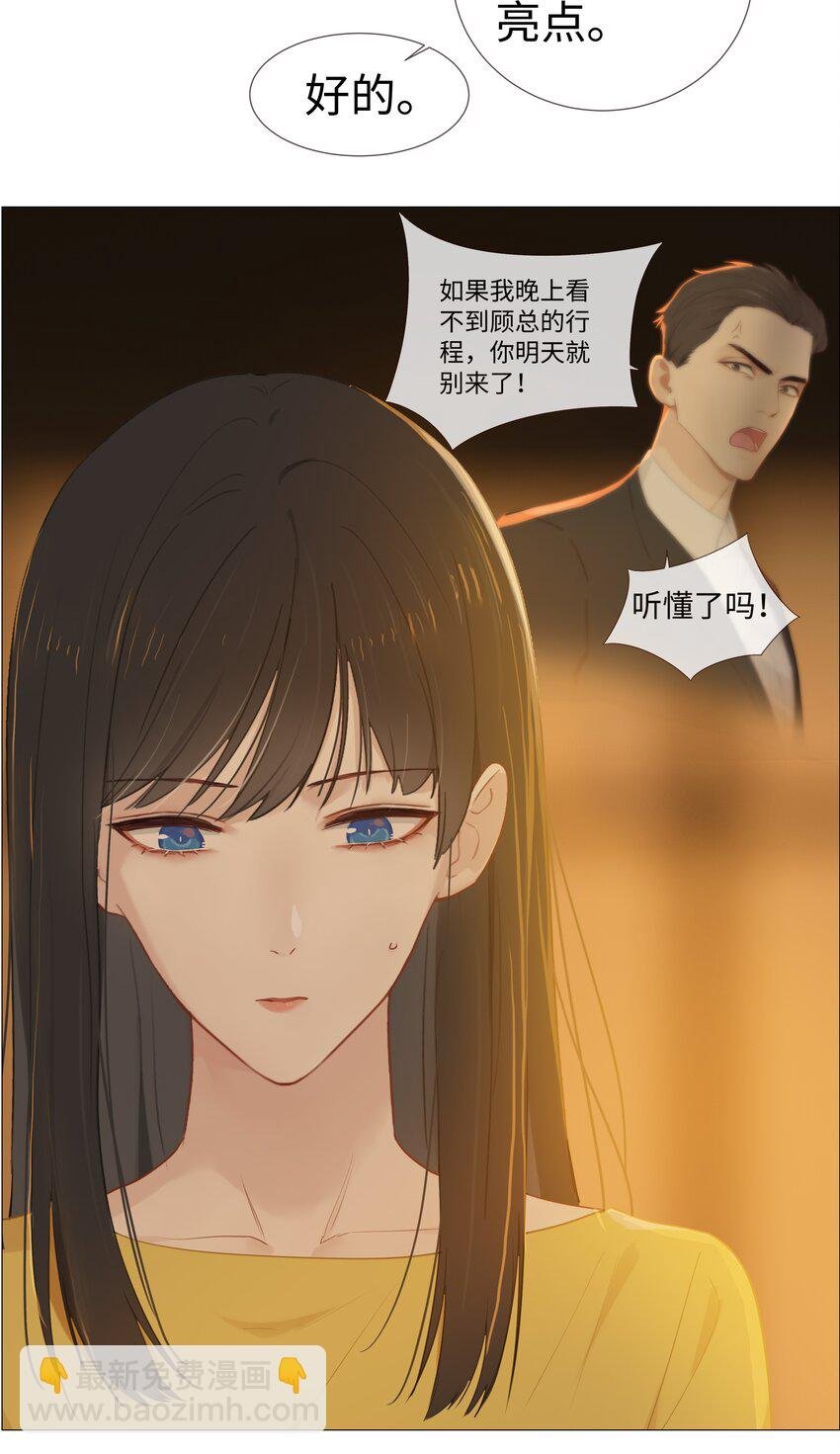 008 抱歉了，顾总！
