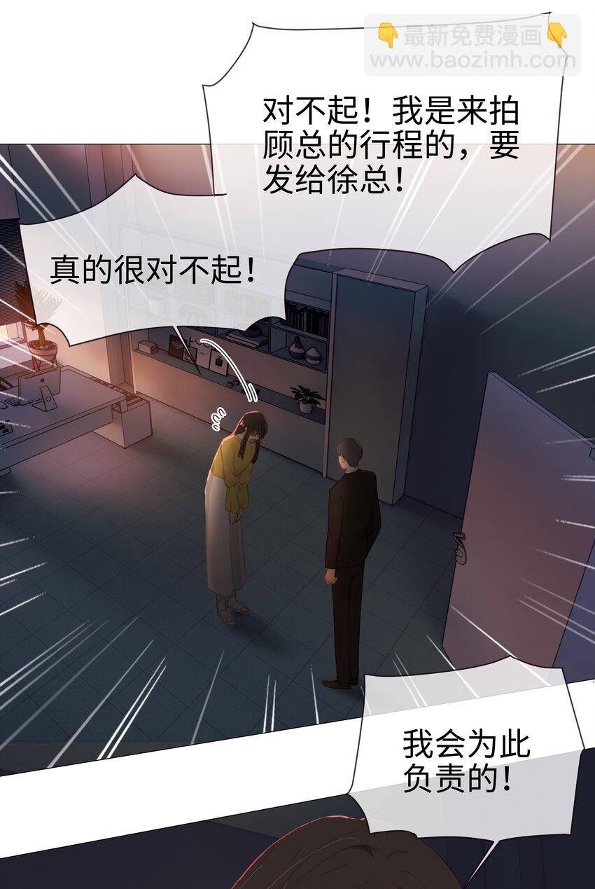 008 抱歉了，顾总！