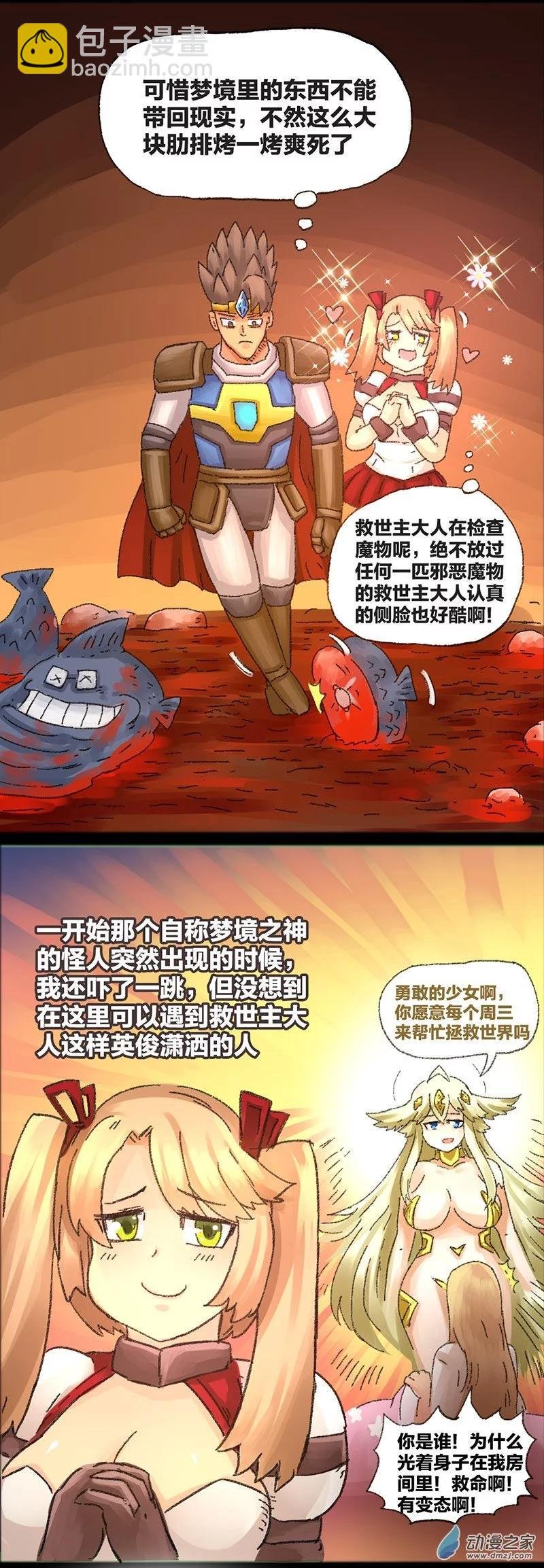 第31话 梦之勇者
