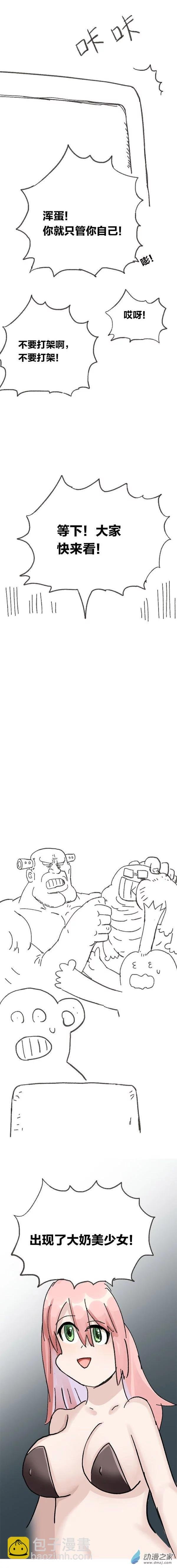 第98话 变异懒朋友（上）