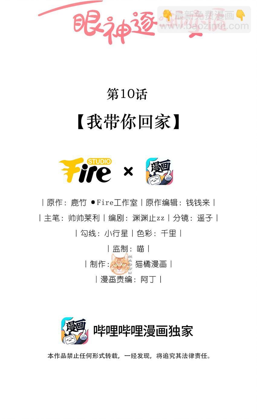 10 我带你回家