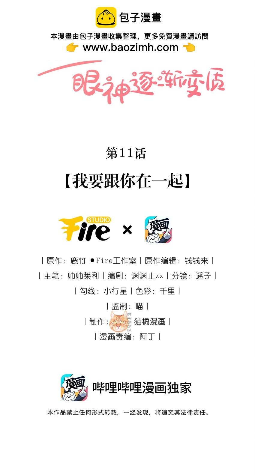12 我要跟你在一起