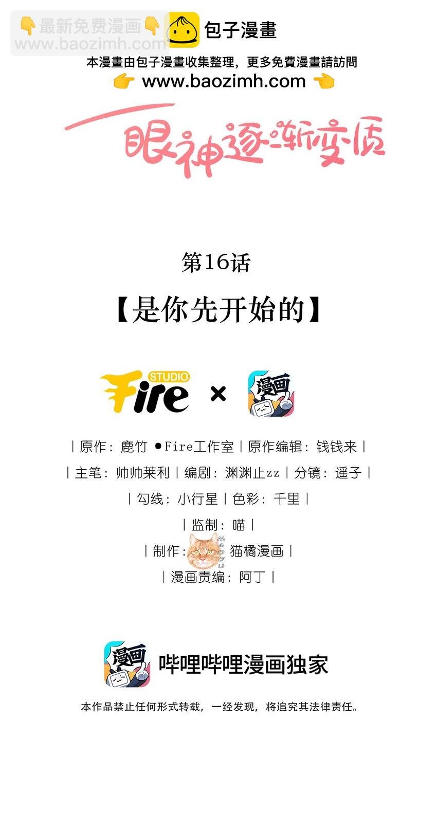 16 是你先开始的