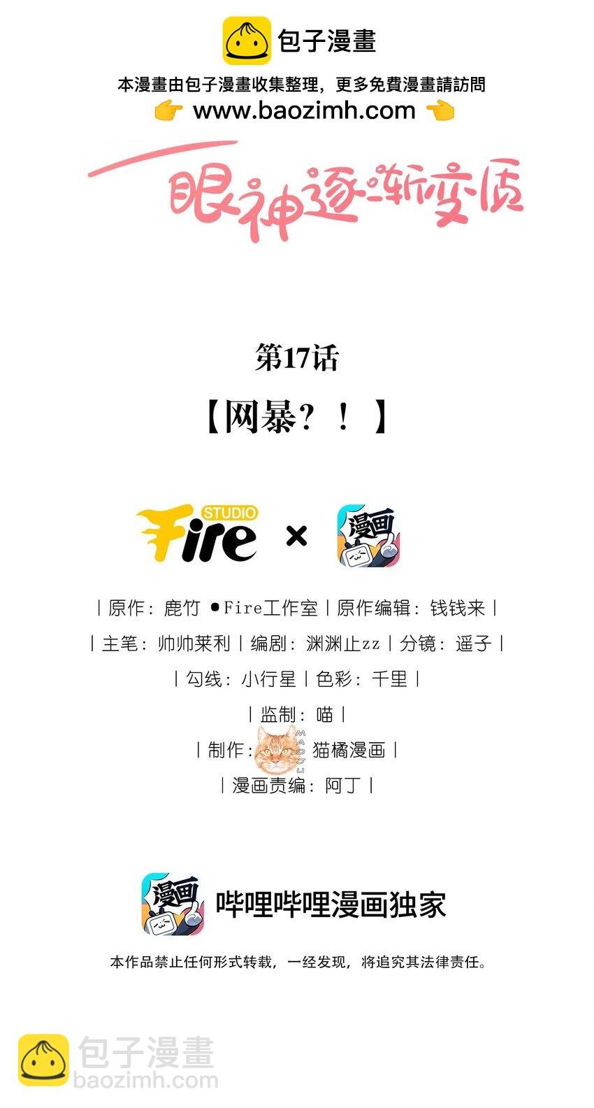 17 网暴？！