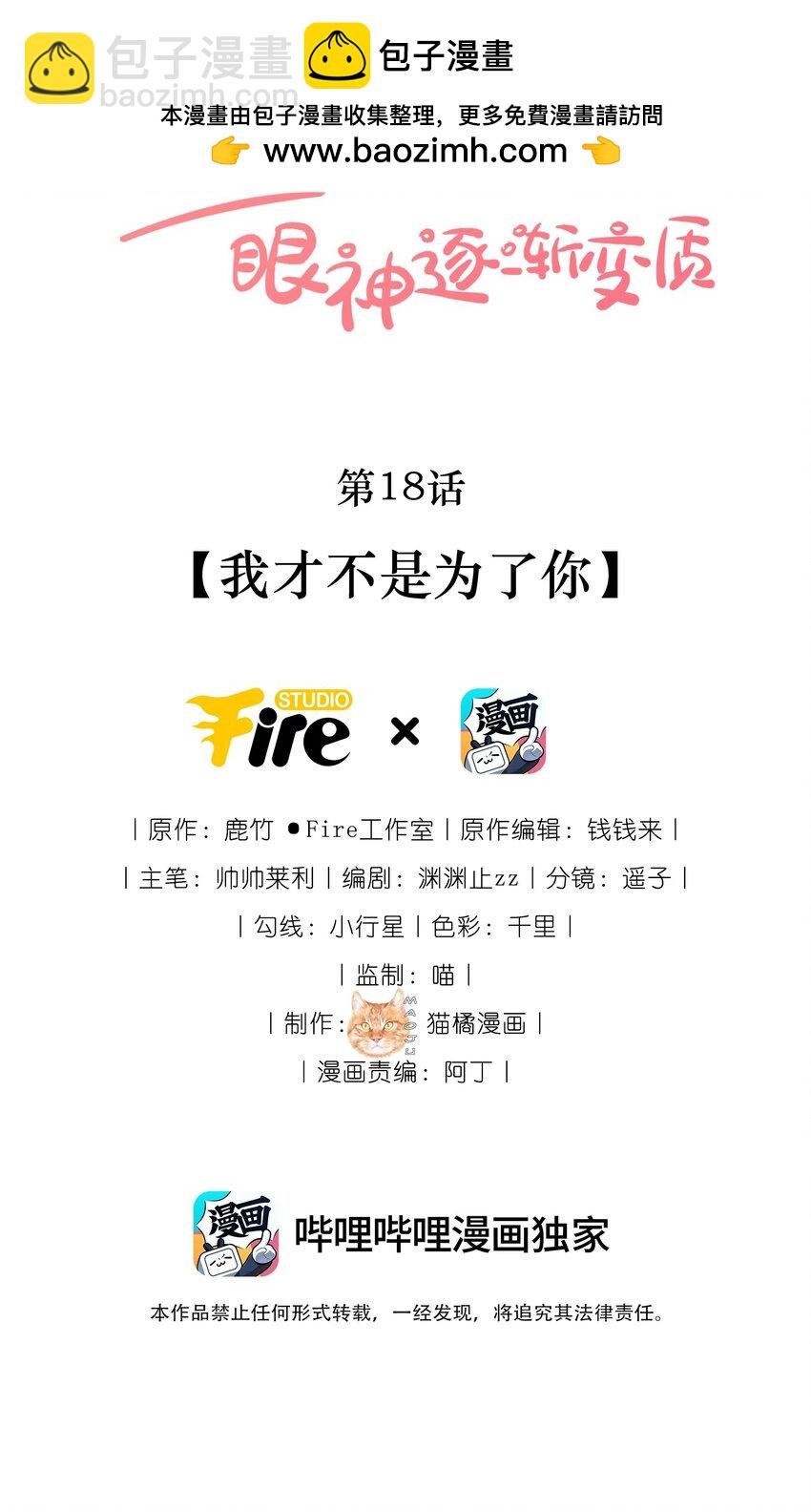 18 我才不是为了你