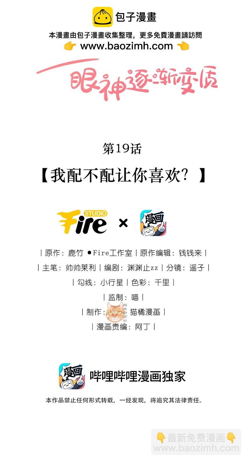 19 我配不配让你喜欢？