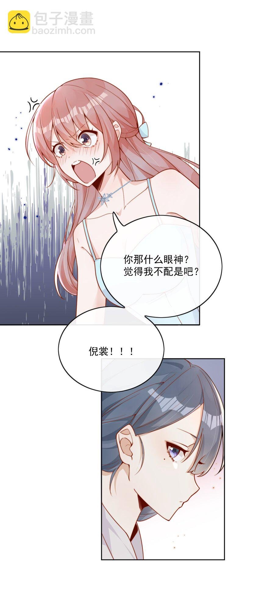 19 我配不配让你喜欢？