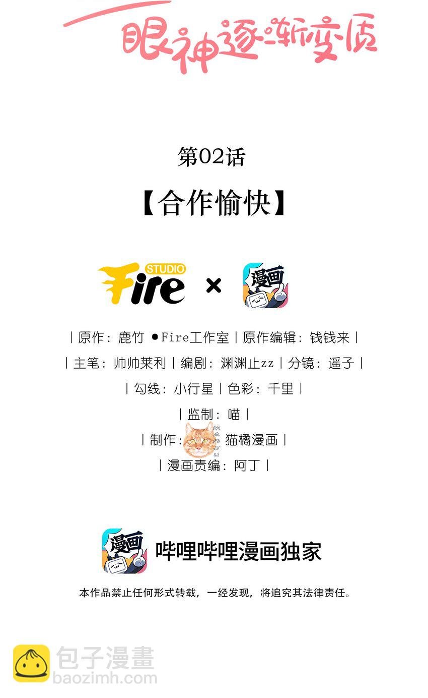 02 合作愉快