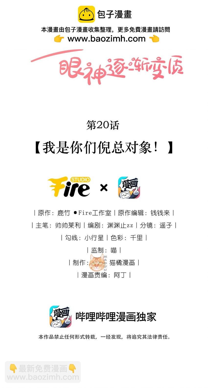 20 我是你们倪总对象！