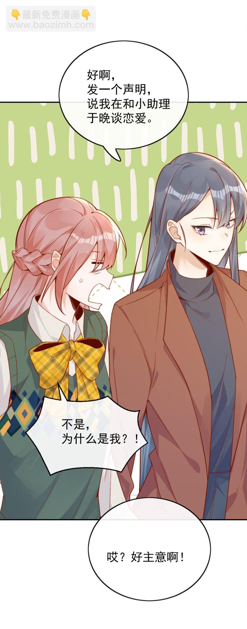 20 我是你们倪总对象！