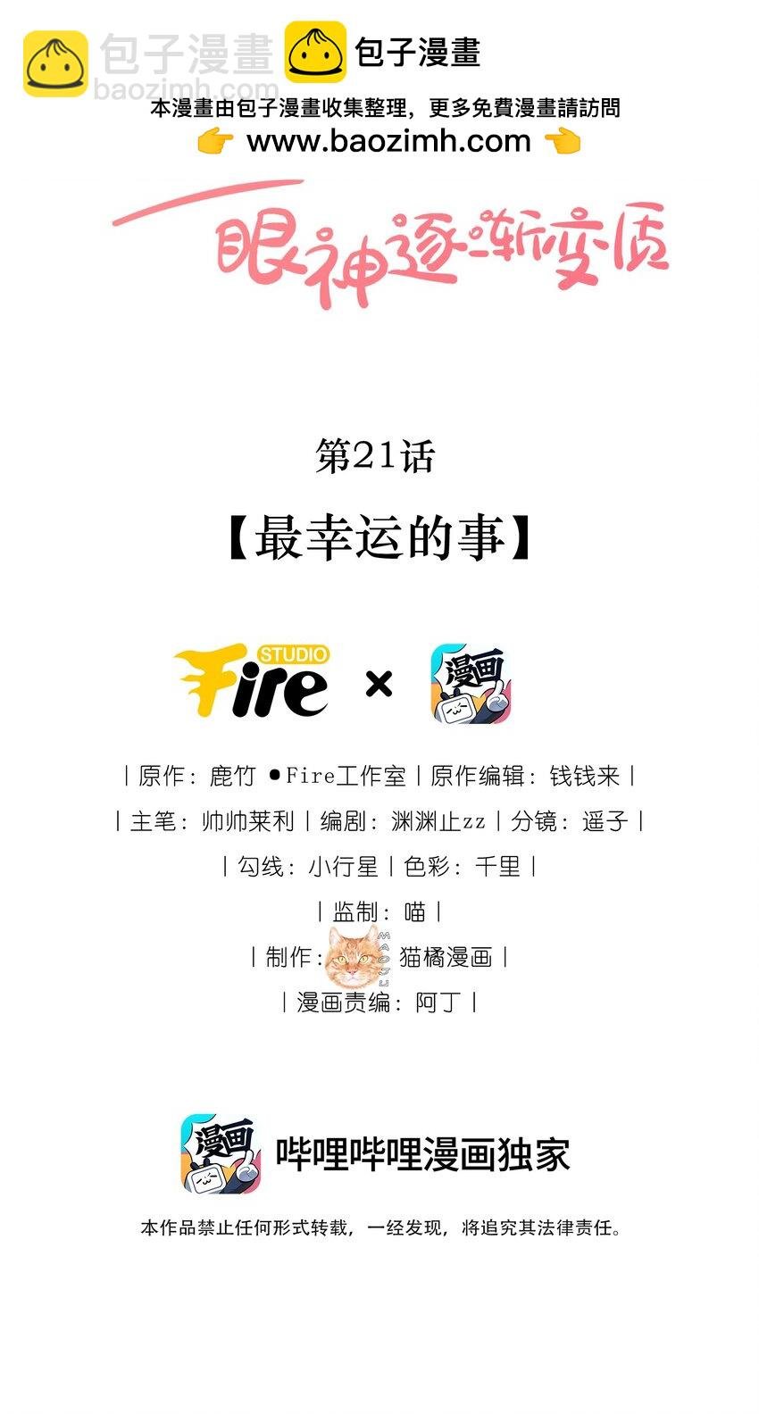 21 最幸运的事