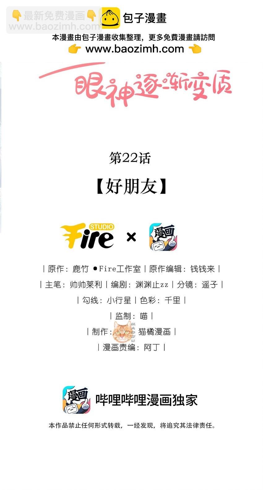 22 好朋友