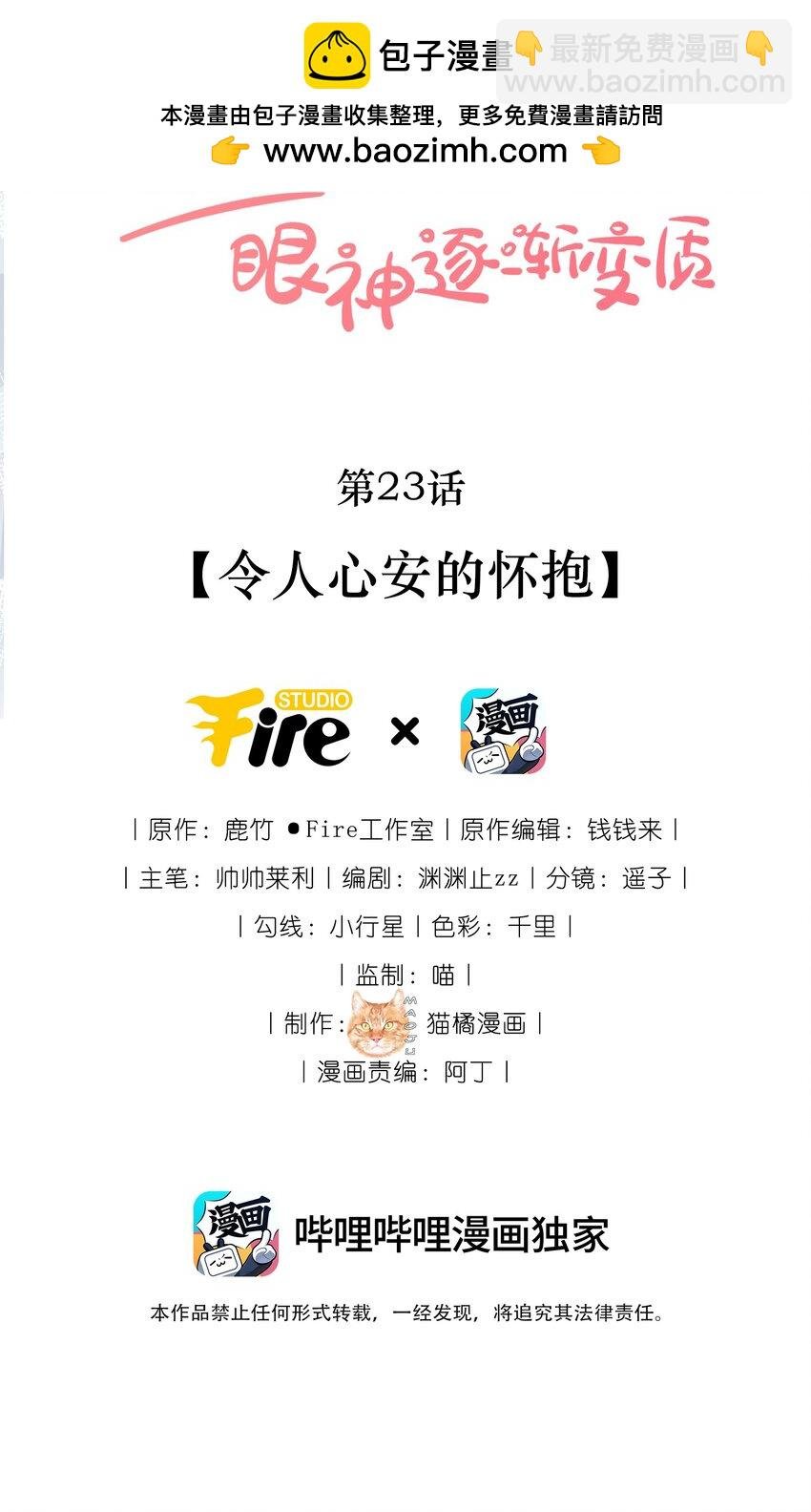 23 令人心安的怀抱