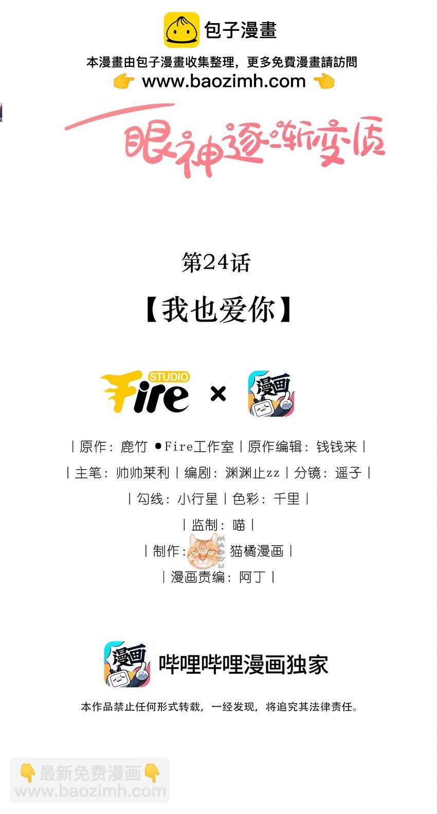 24 我也爱你