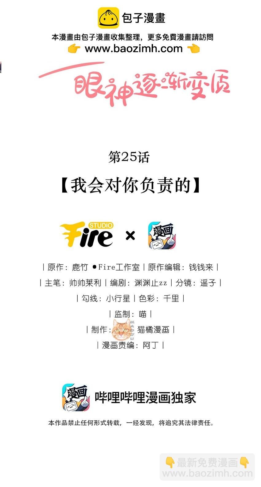 25 我会对你负责的