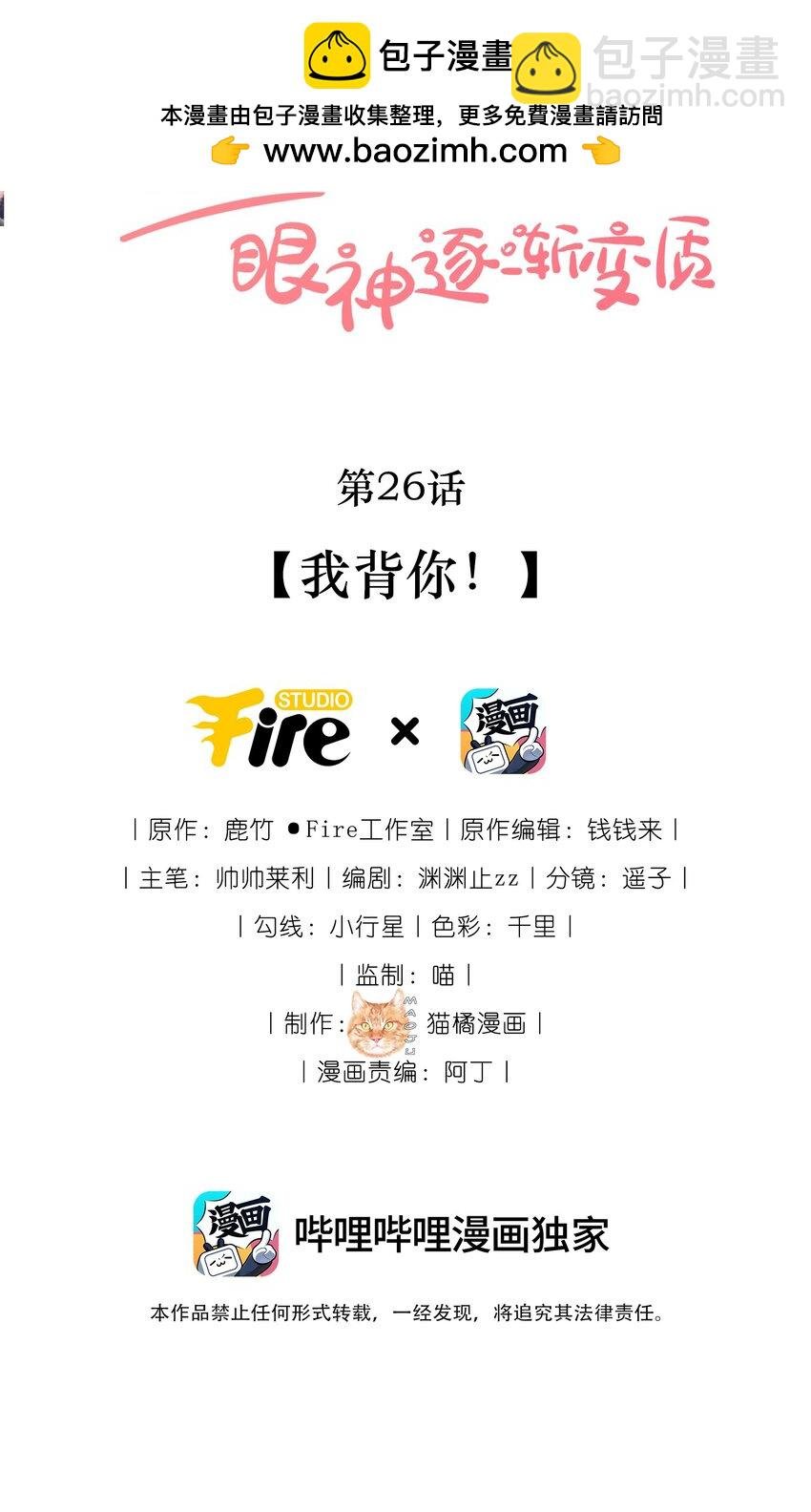 26 我背你！