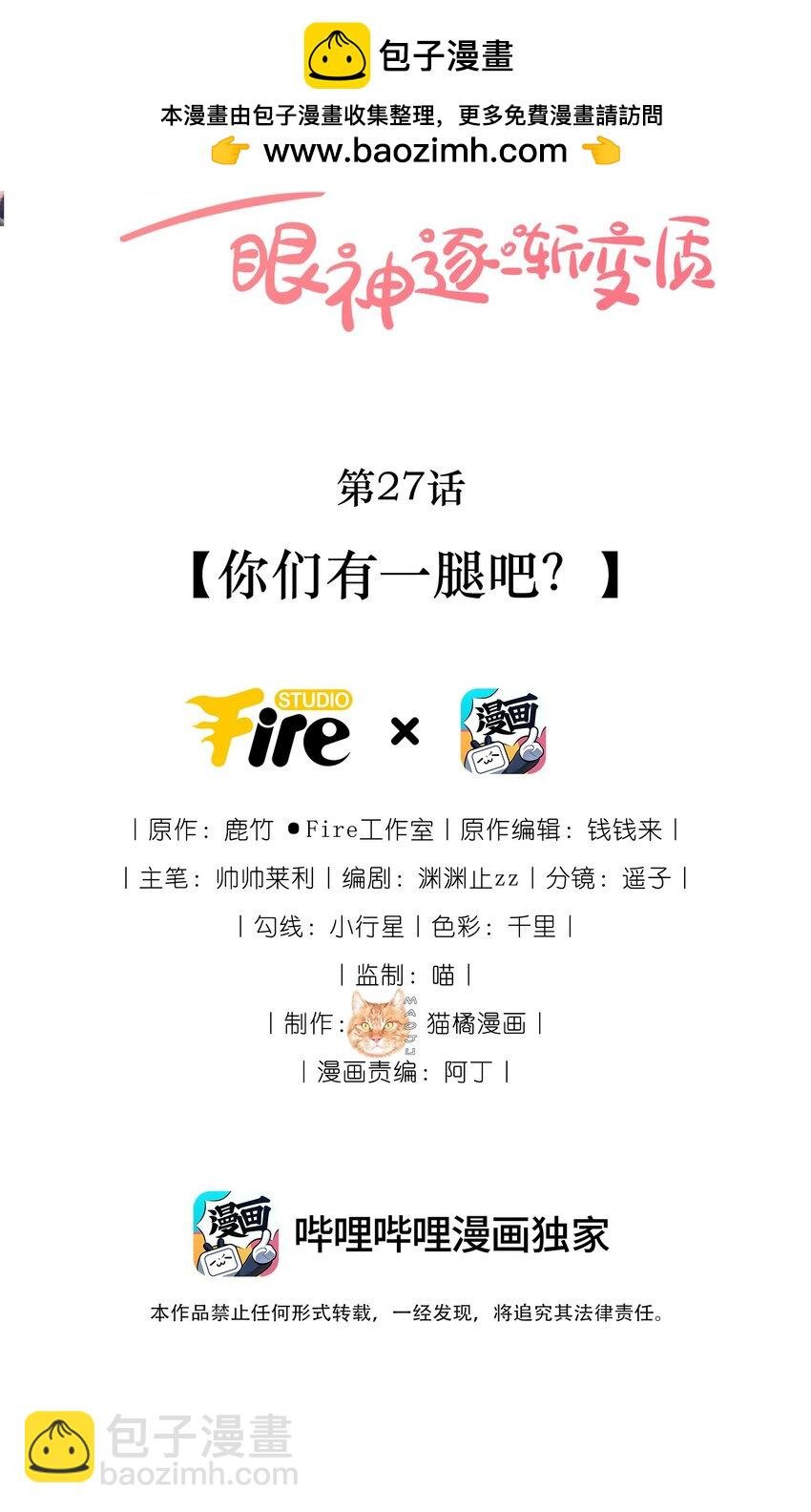 27 你们有一腿吧？