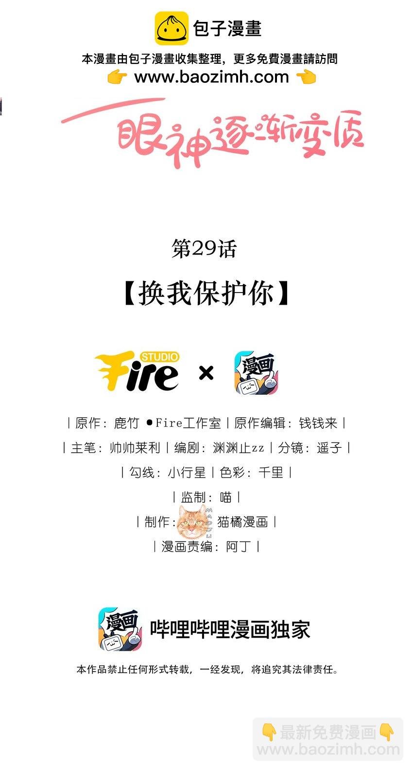 29 换我保护你