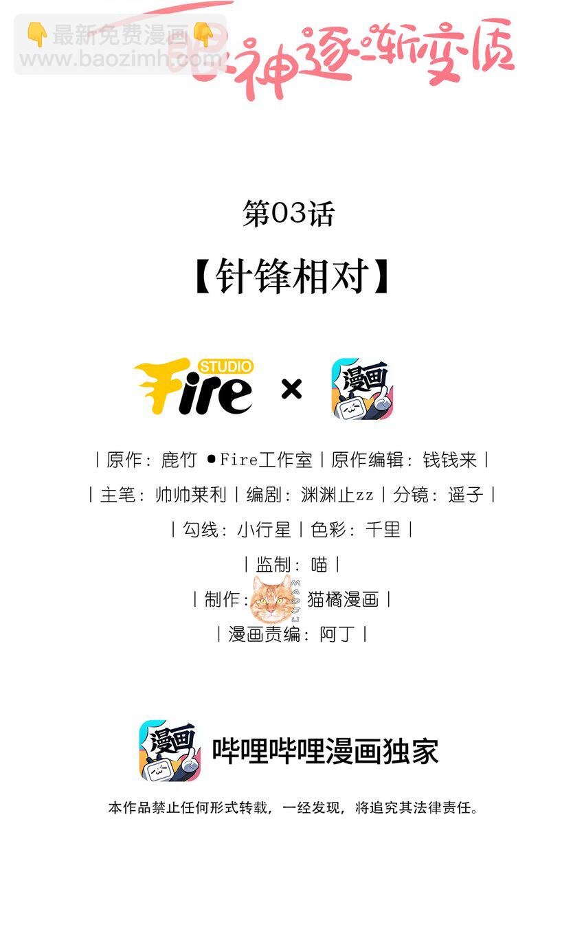 03 针锋相对