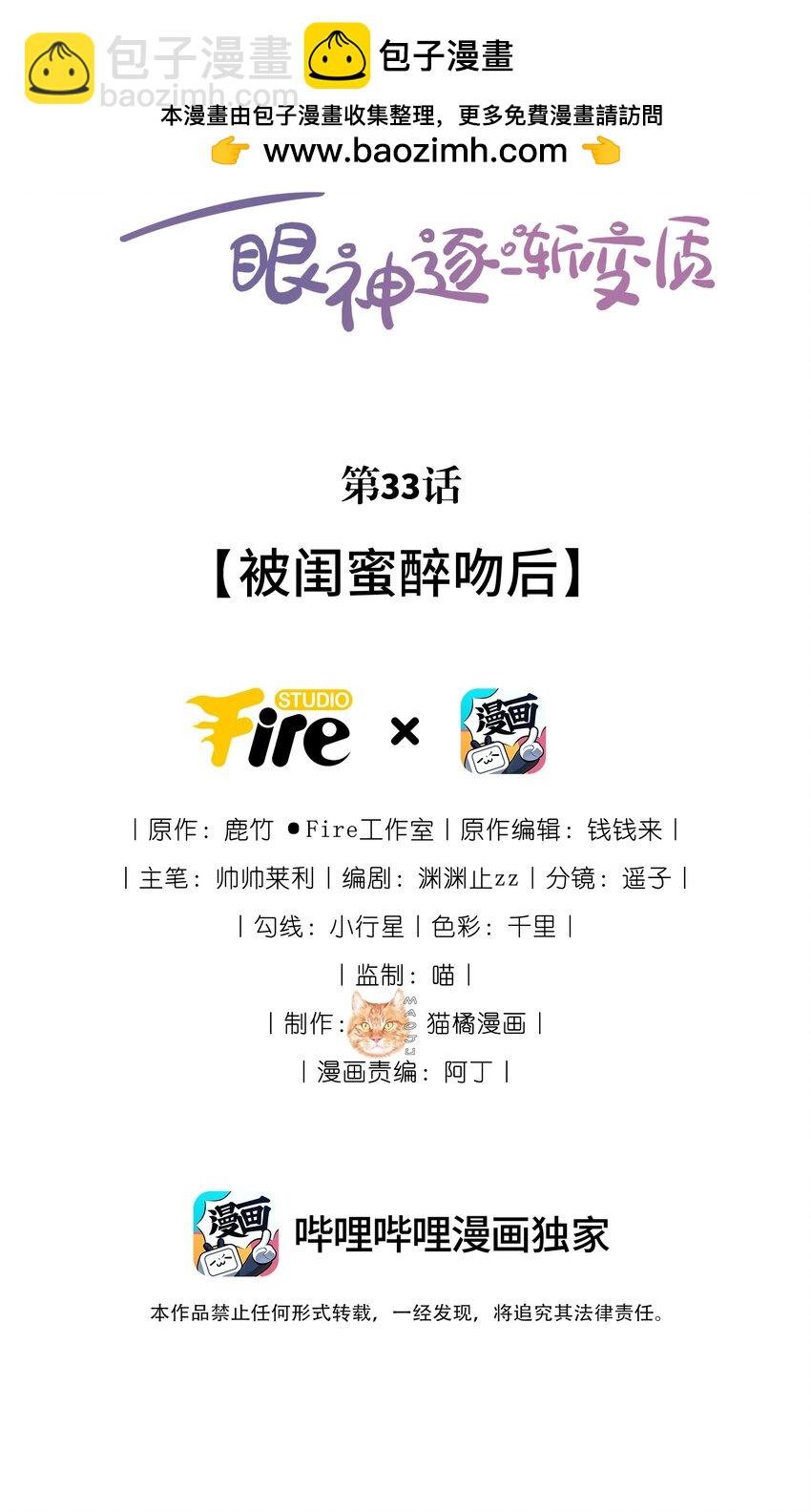 33 被闺蜜醉吻后