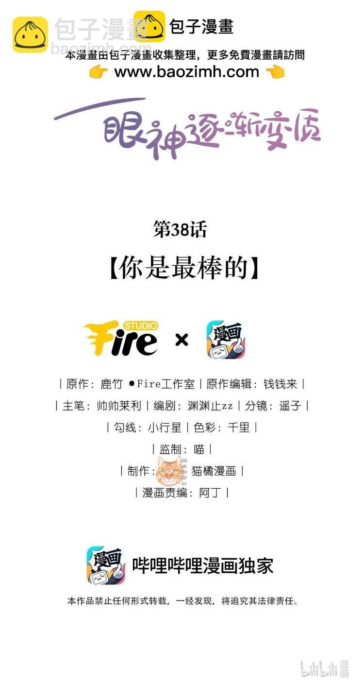 38 你是最棒的
