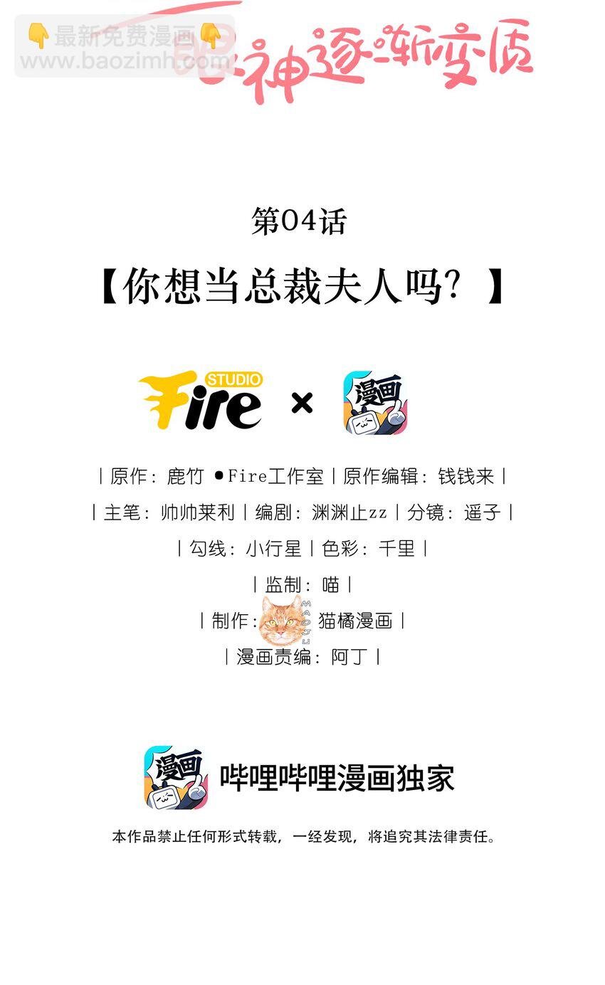 04 你想当总裁夫人吗？