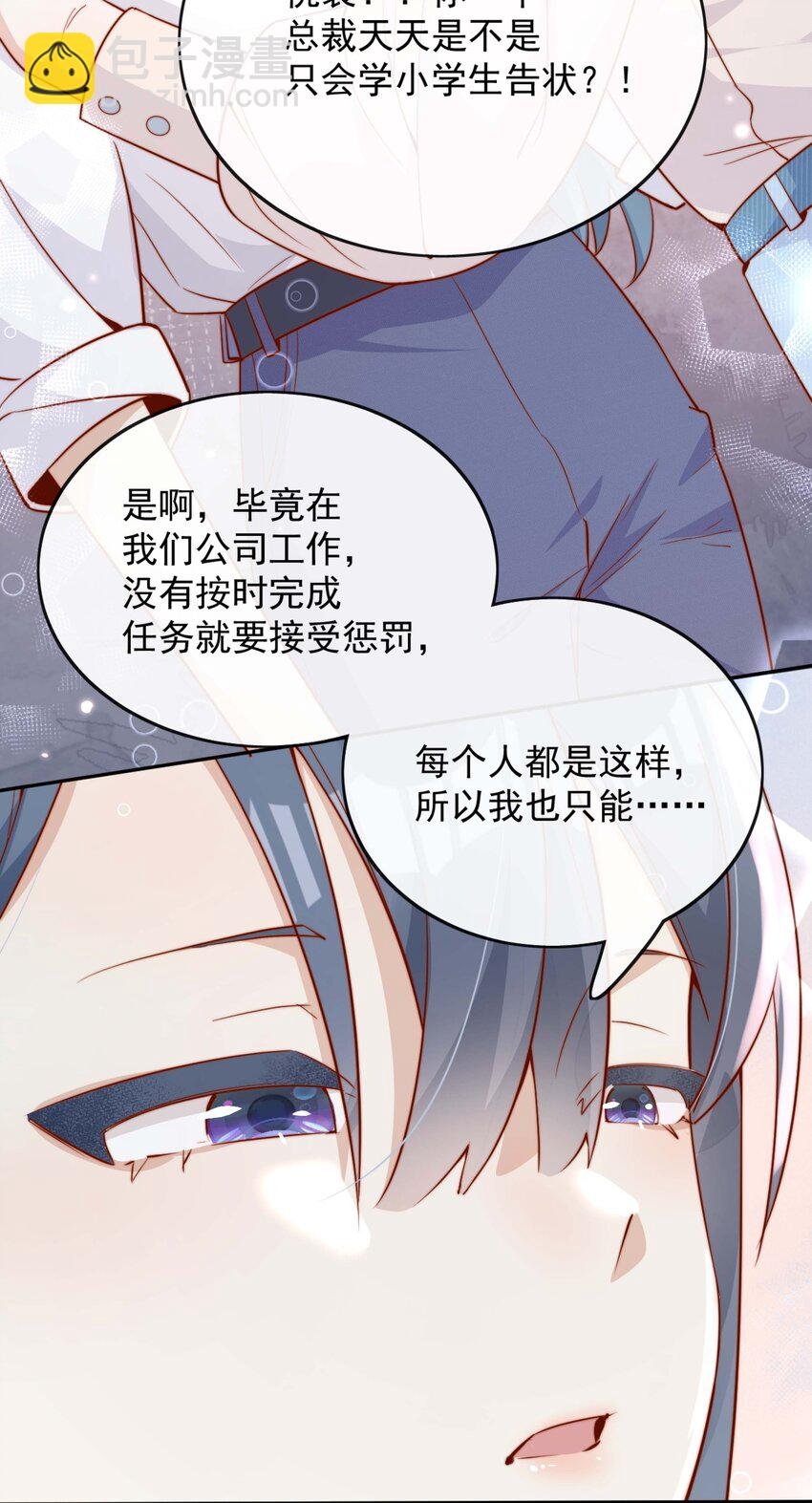 04 你想当总裁夫人吗？