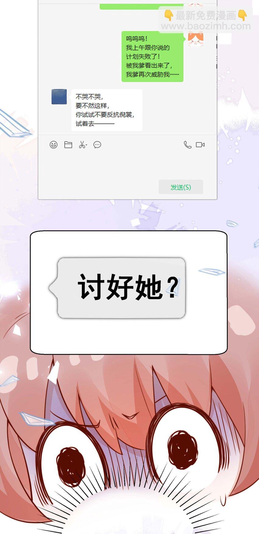 04 你想当总裁夫人吗？