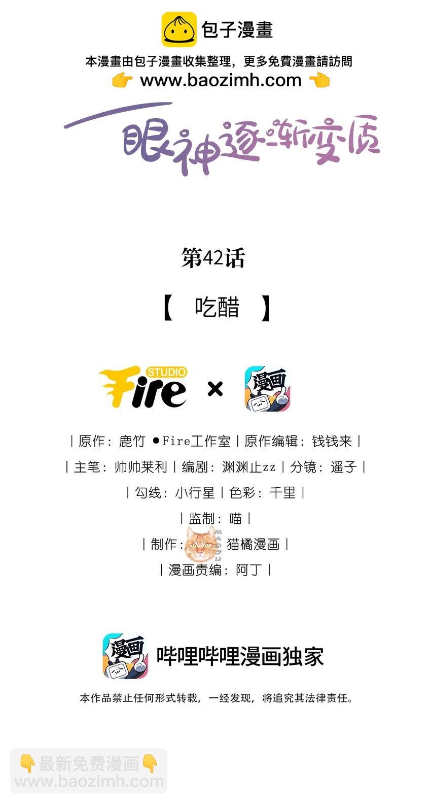 42 吃醋