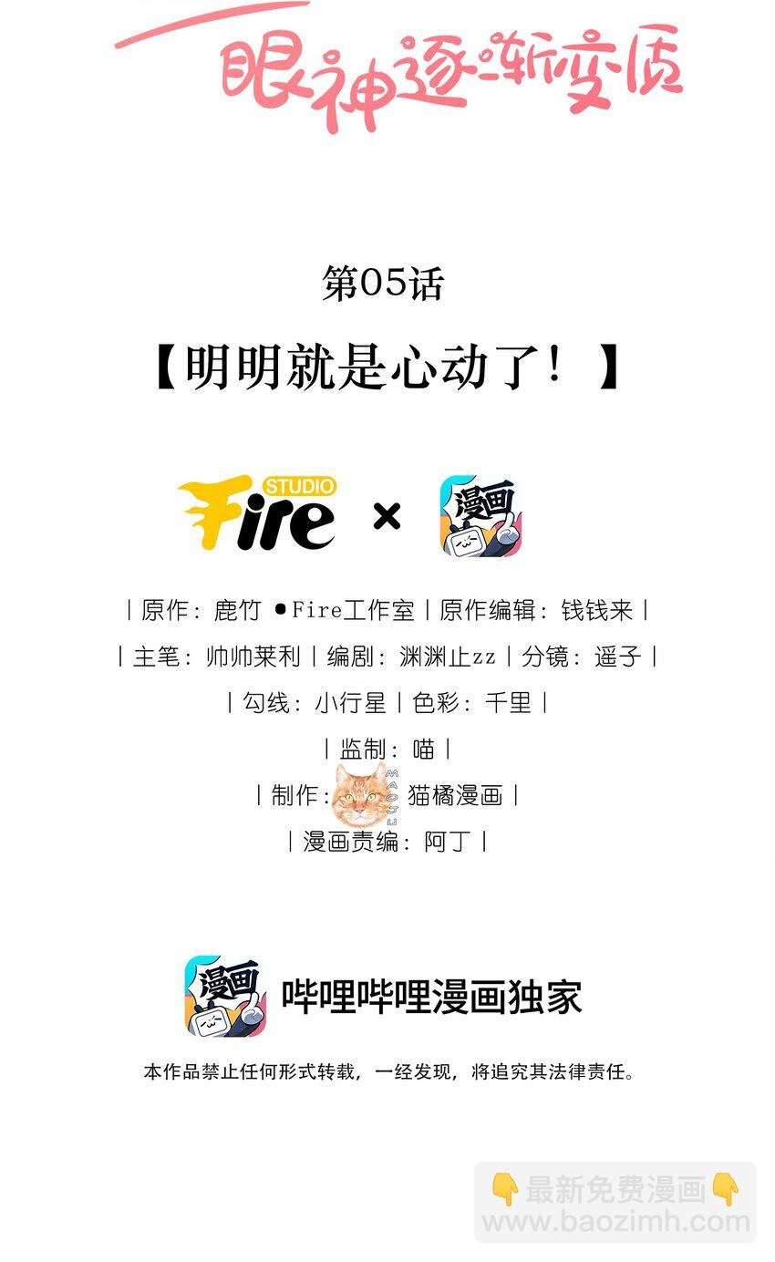 05 明明就是心动了！