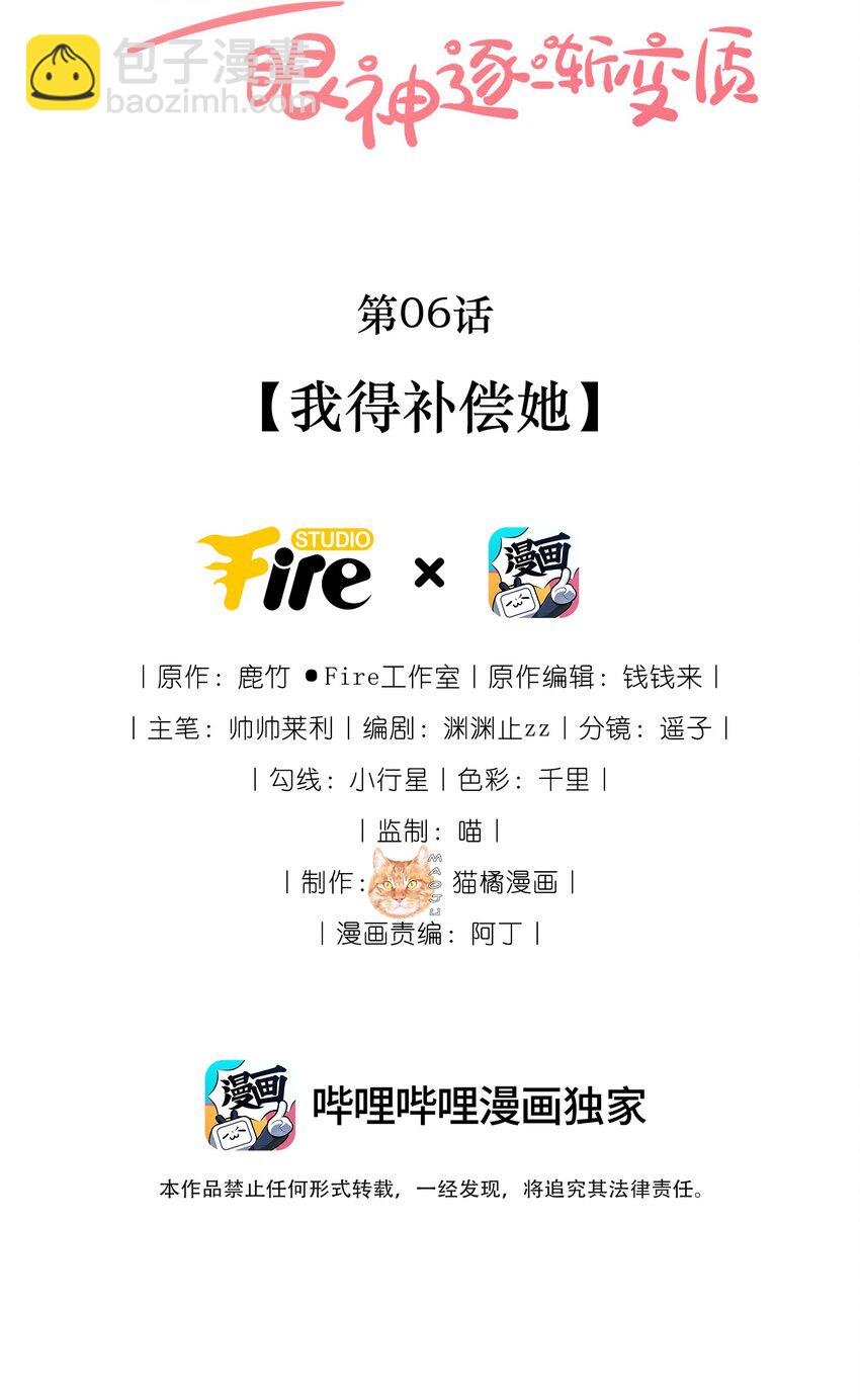 06 我得补偿她