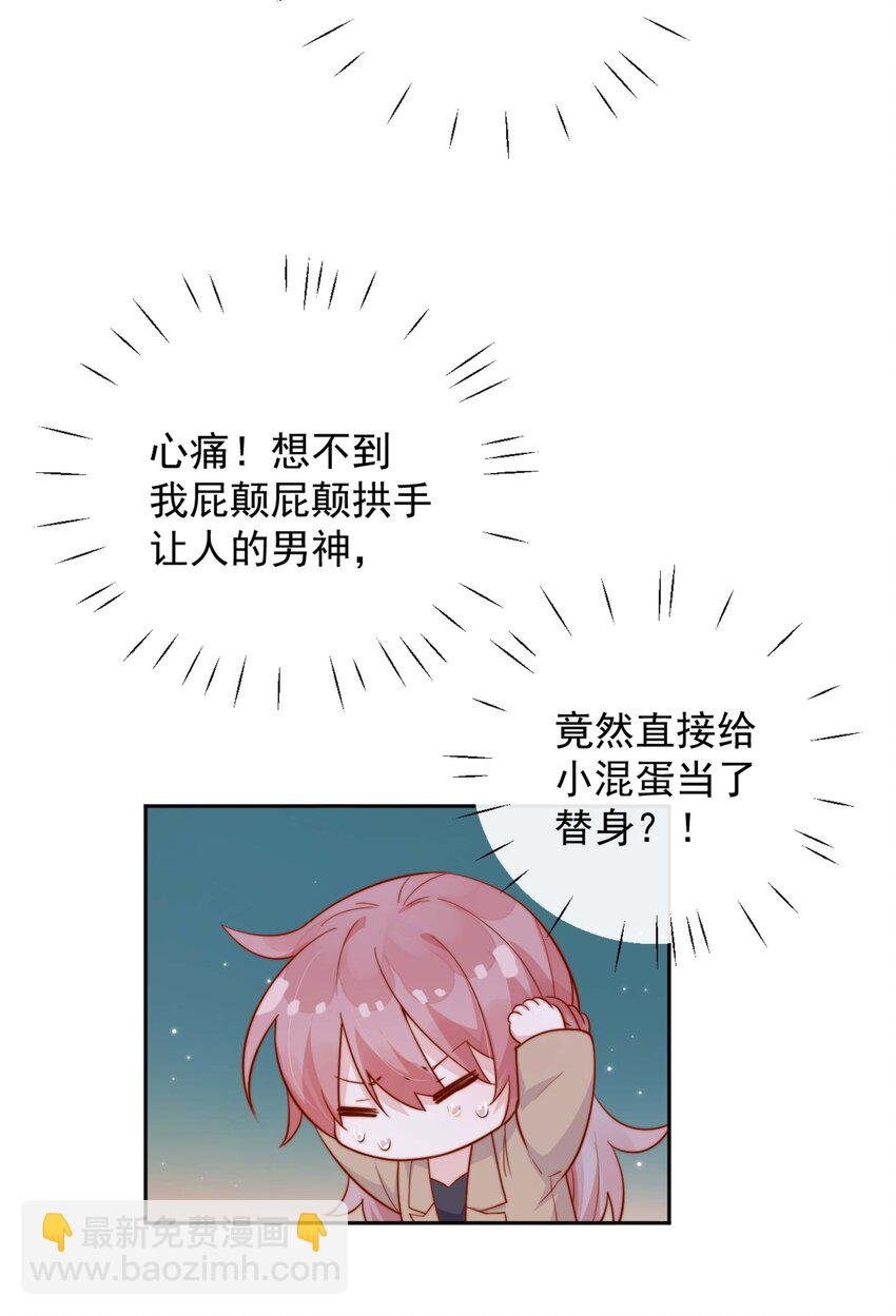 07 男神变替身