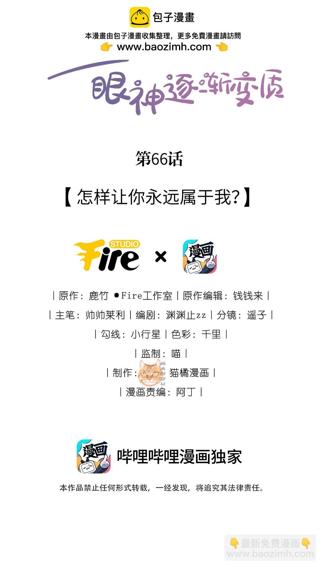 66 怎样让你永远属于我？