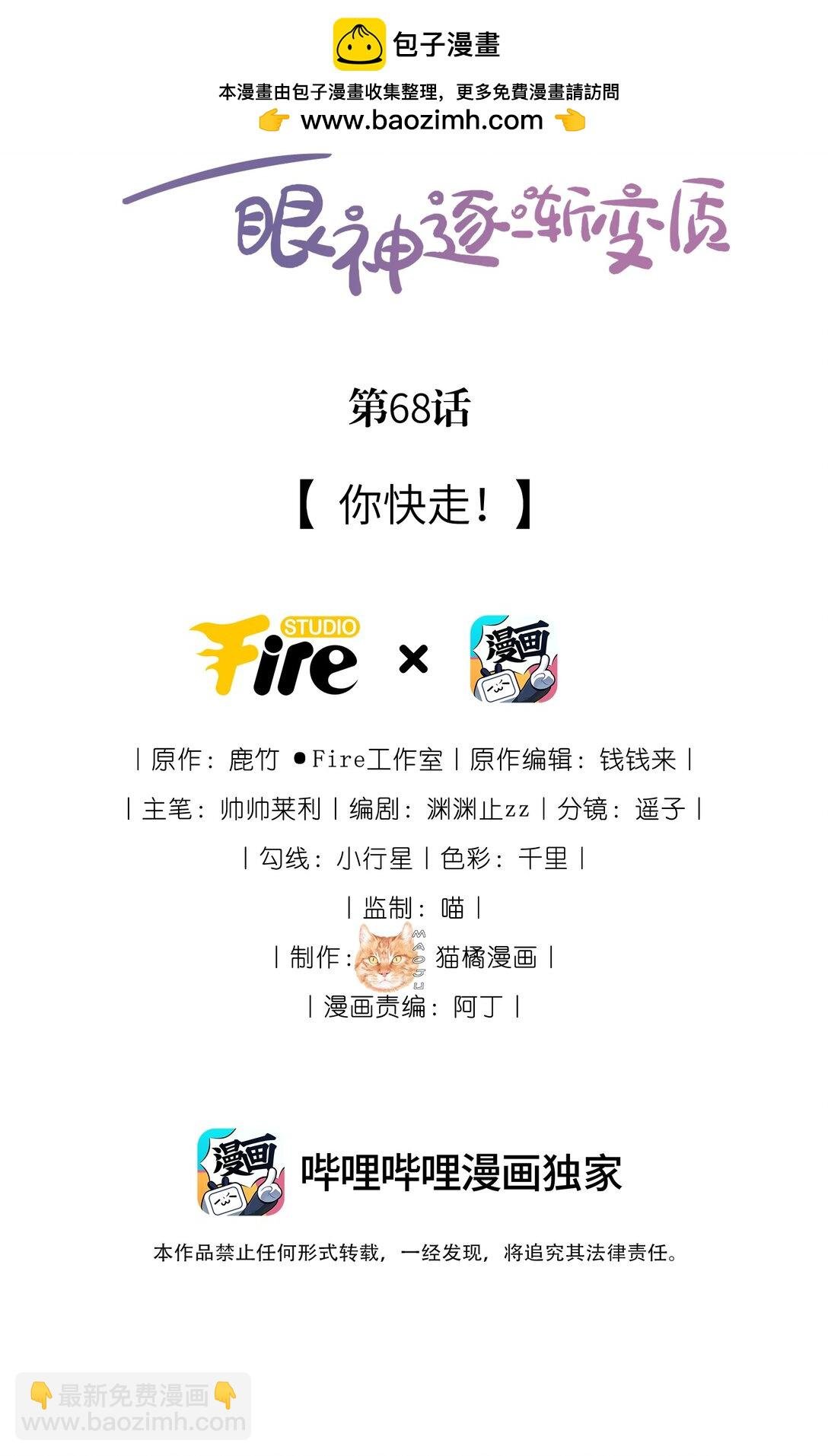 68 你快走