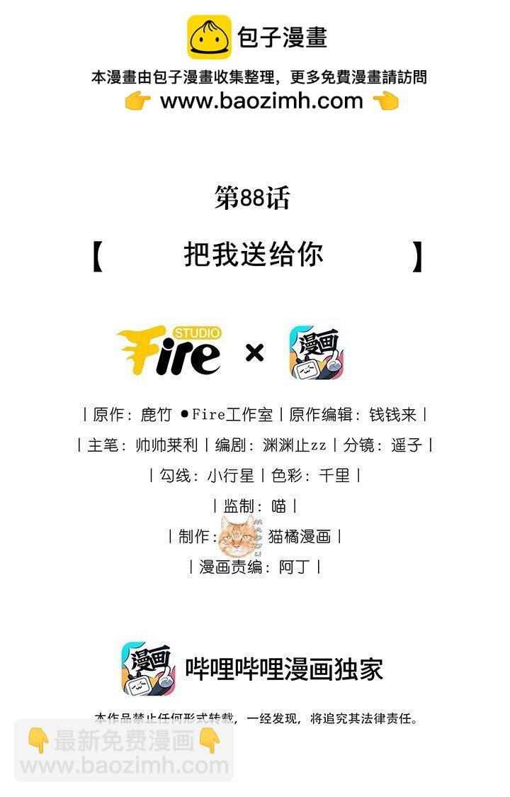 88 把我送给你