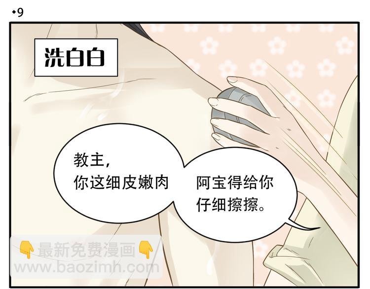 第9话 教主让我休息吧！