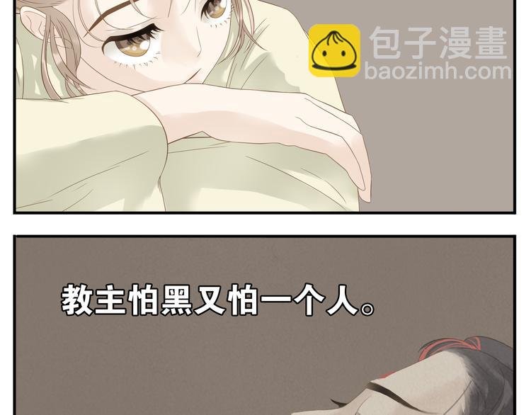 第10话 教主还像个孩子