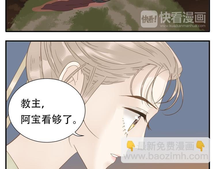 第12话 教主，阿宝看腻了