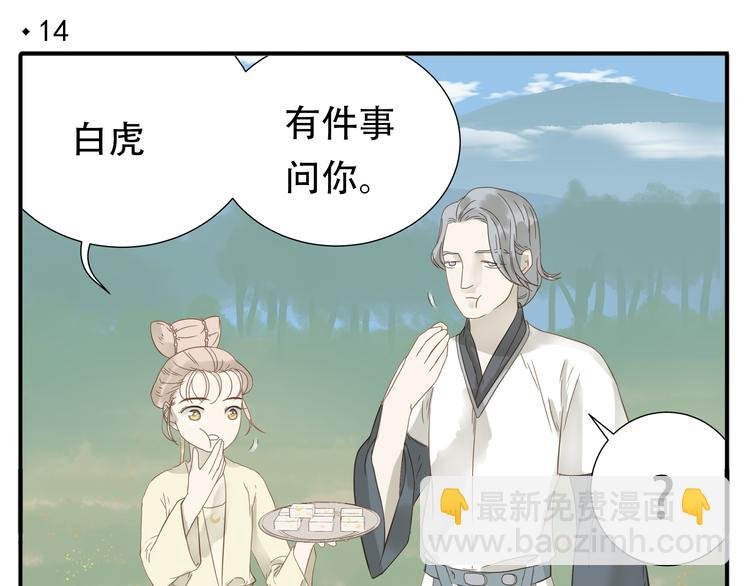第14话 白虎为什么追随教主