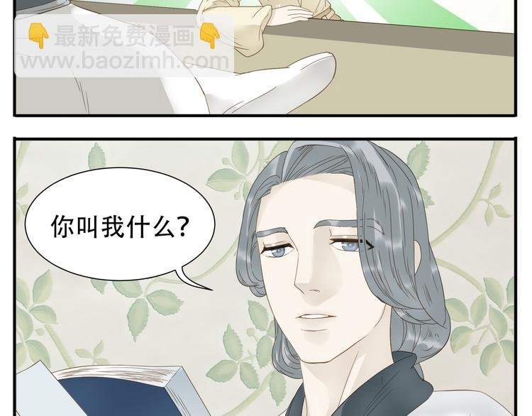 第16话 教主喜欢的人出现了