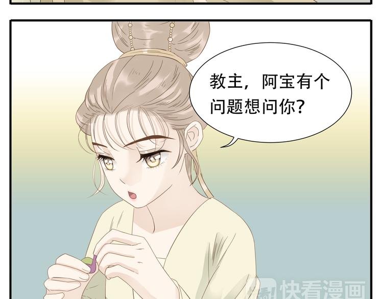 第18话 又被教主罚了