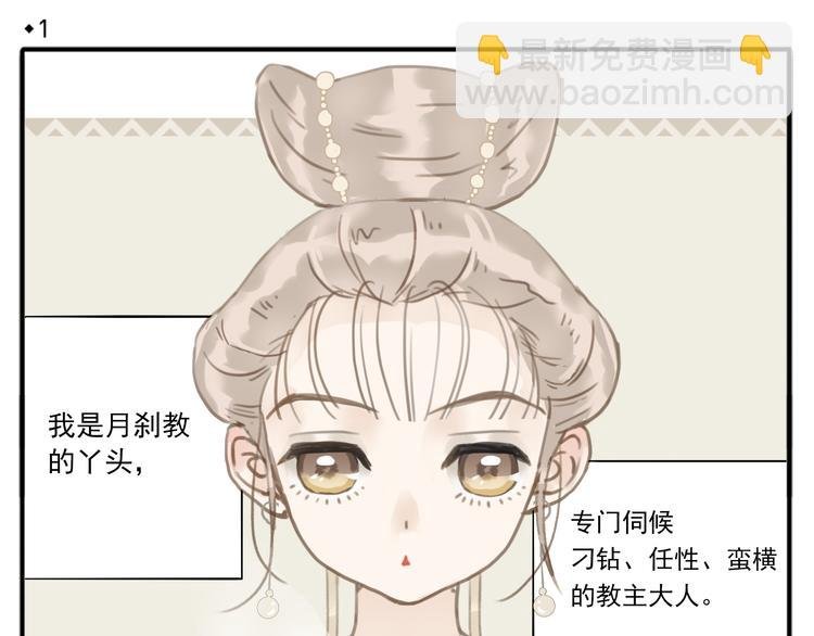 第1话 最懒教主与最萌丫头